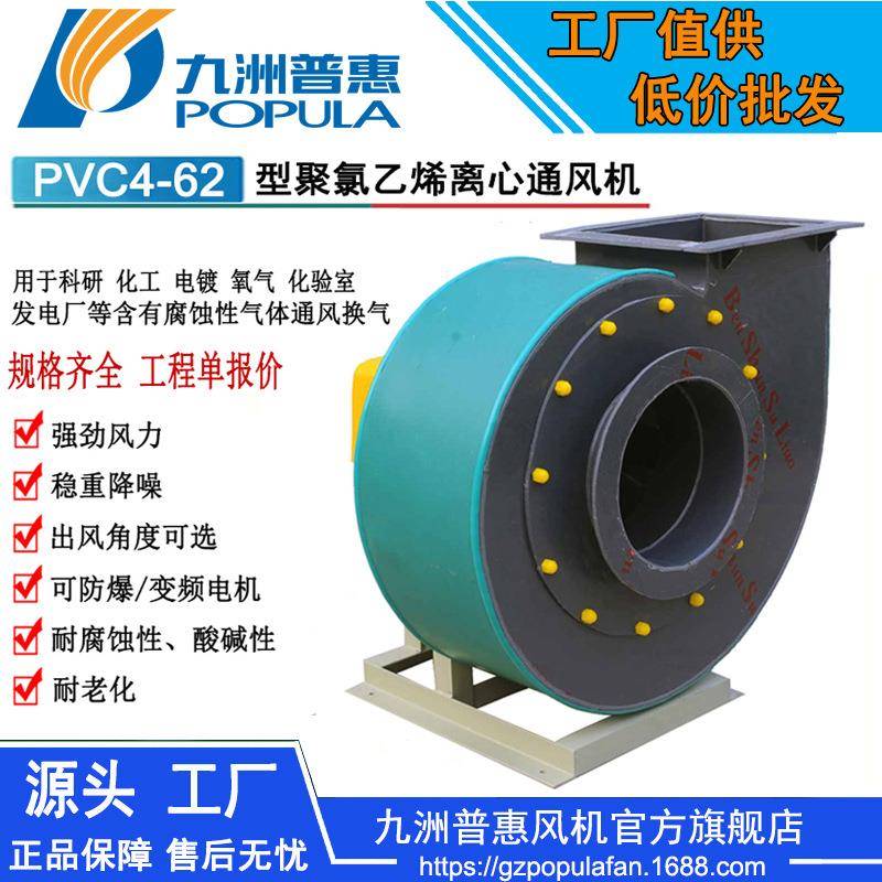 PVC4-62型聚氯乙烯离心通风机实验室电镀等通风换气离心通风机