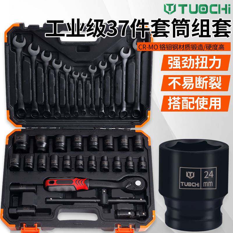 汽修修车工具套装套筒棘轮扳手组合大飞飞37PC套汽车快速37工具箱