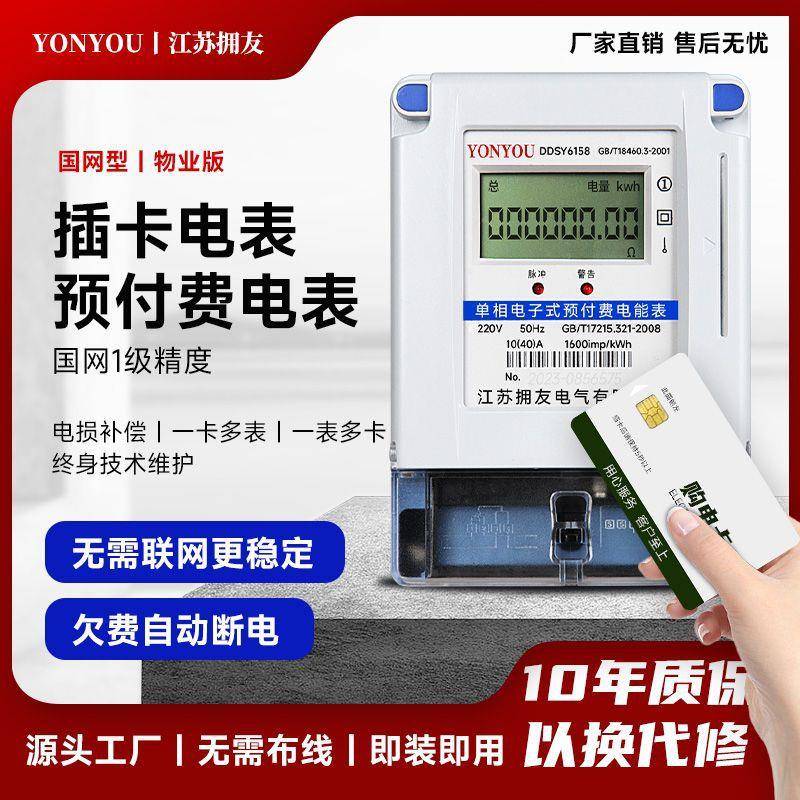 单相预付费电表插卡式ic卡表磁卡家用出租房智能电子式电度表220v