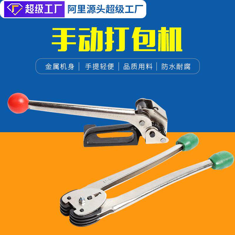 12-16mm手揿式铁皮打包机打包钳手动钢带拉紧器手提式手压