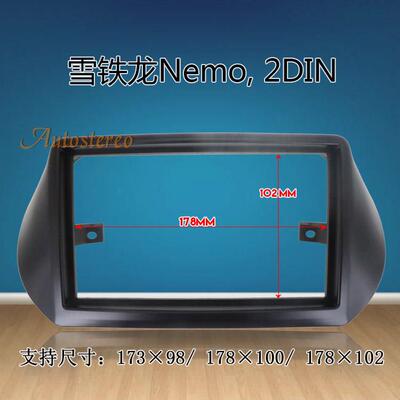 适用于雪铁龙Nemo/标致Bipper/菲亚特Fiorino，Qubo2008+面框