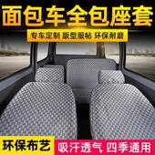 307七座面包汽车坐垫四季 适用北汽威旺座套306 306a 通用全包布艺