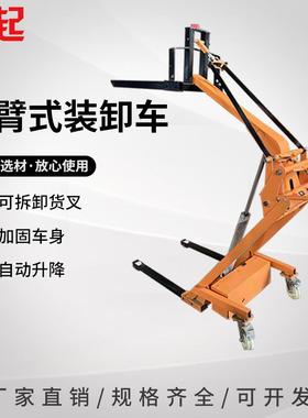 轻型曲臂叉车便携式搬运车多功能吊臂叉车电动液压升降搬运车