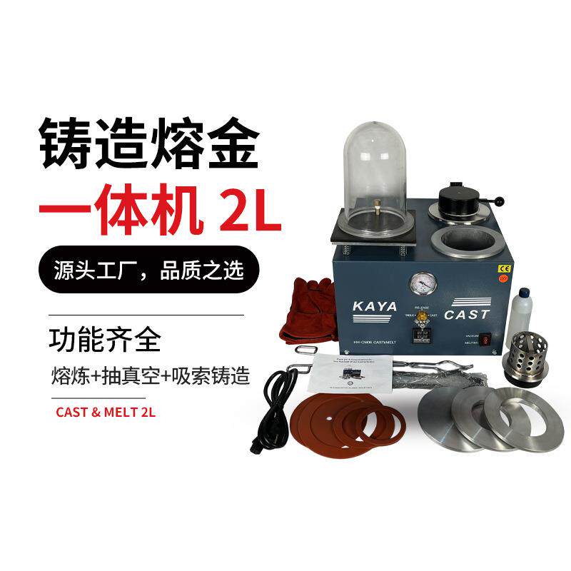 2L小型联体铸造机抽真空吸索机/铸造机首饰石膏模铸造设备机器
