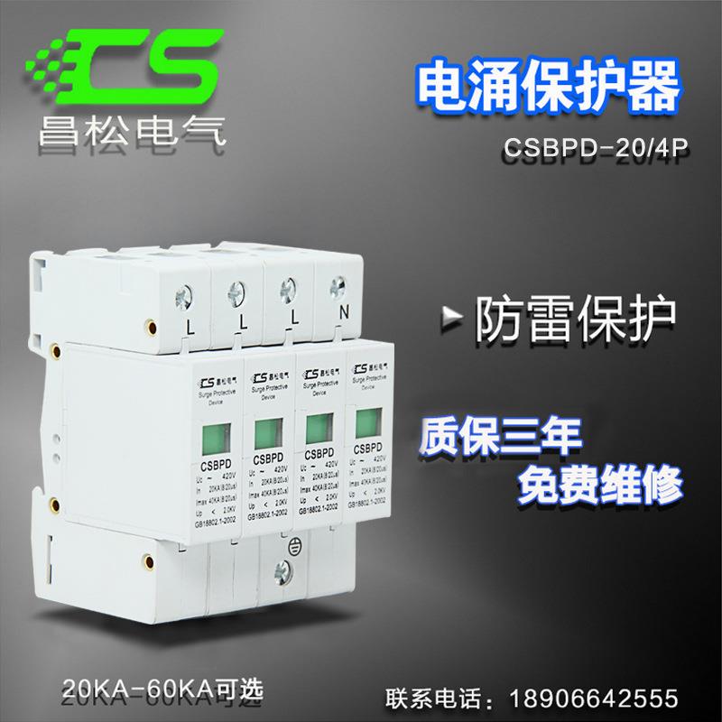 浪涌保护器4p电涌避雷器SPD一级防雷器20KA40KA光伏浪涌多级保护