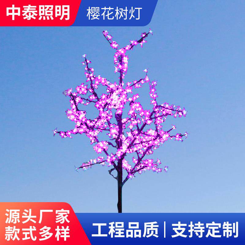 景观仿真樱花树灯室外仿真树防水公园景观工程仿真树灯