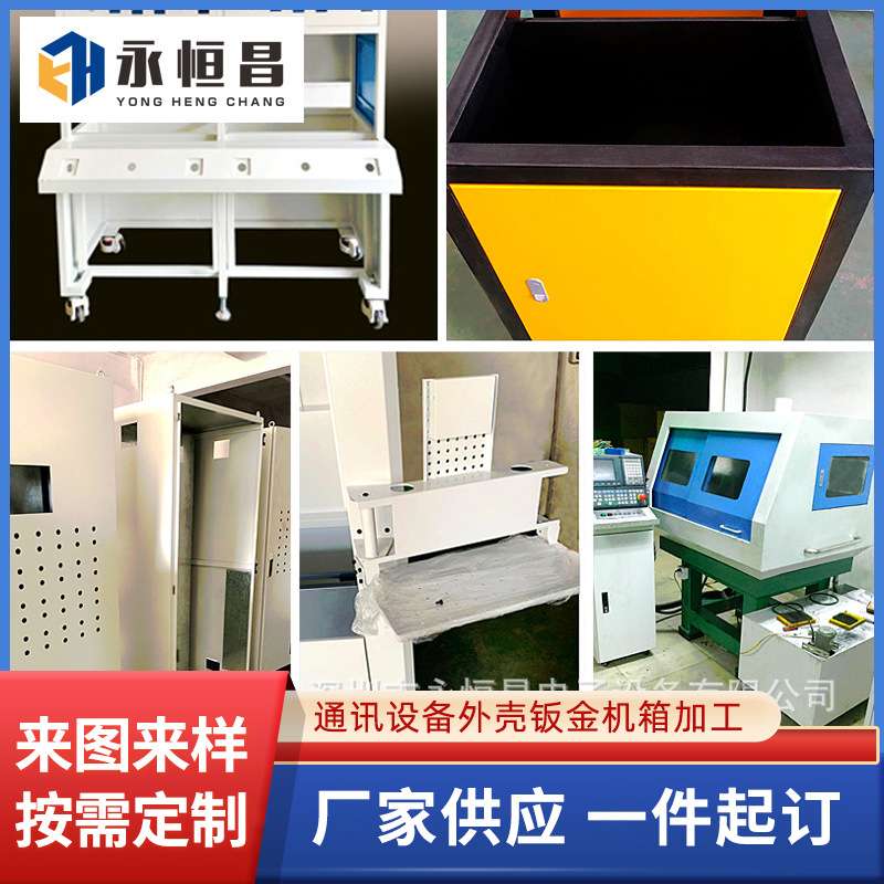 多种通讯设备外壳钣金机箱供应工业设备外壳钣金机柜仪器机箱加工
