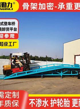 移动式登车桥装车卸货平台液压登车桥集装箱装卸货平台10T登车桥