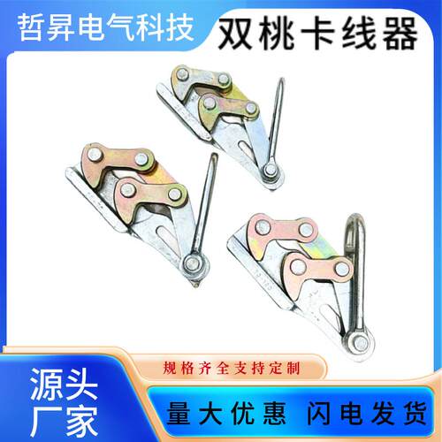 多功能双钩日式卡线器锻打双桃德式铝镁卡线供应收紧