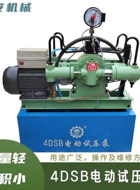 4DSB电动试压泵水管打压泵自动水压测压机四缸管道压力机
