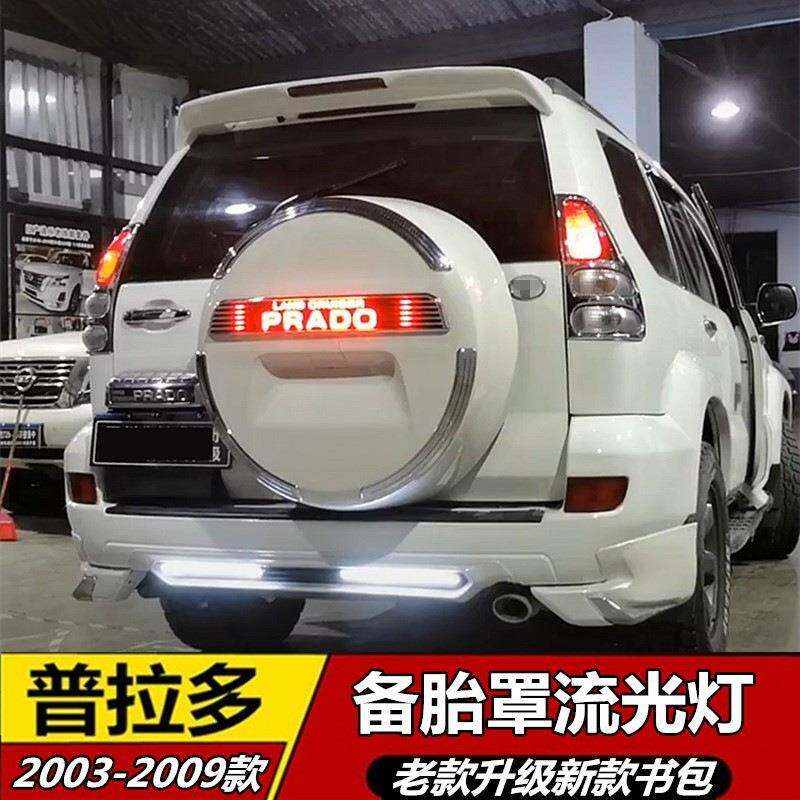 适用于03-09款普拉多备胎罩老款改装新款霸道后备胎贴亮条LED灯
