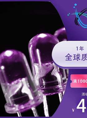 圆头F5白发紫色 5MM发光二极管紫灯短脚 UVled灯珠紫光 灭蚊验钞