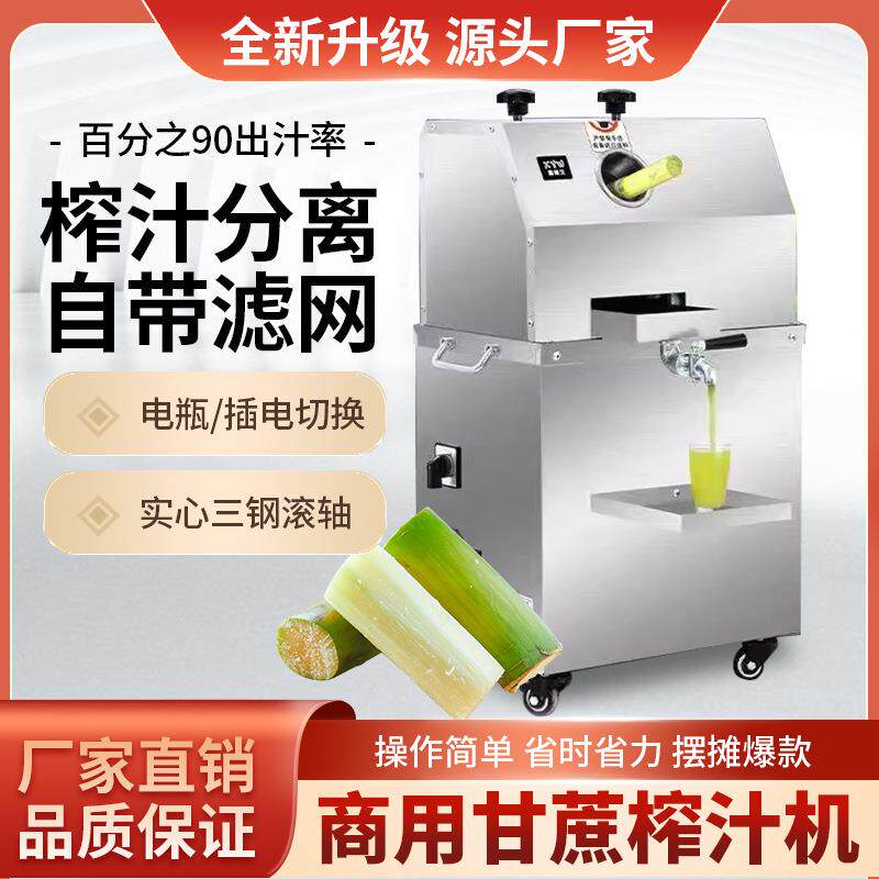 甘蔗榨汁机摆摊电瓶电动小型不锈钢台式立式升级翻盖现榨甘蔗机