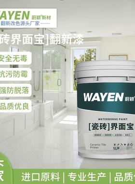 直销瓷砖界面宝翻新漆抗污防霉渗透封闭漆室内墙面装修水性漆