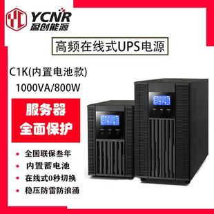 盈创能源YCNRUPS不间断电源2000VA 1600W机房监控续航