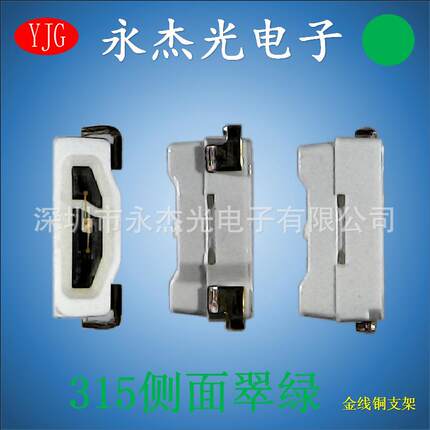 贴片侧发光led315绿灯高亮软灯条专用led315侧面翠绿绿色绿光