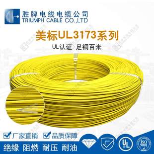 3271 正標UL3321 3289 3173 8AWG 3386低煙無鹵600V輻照PE電線30