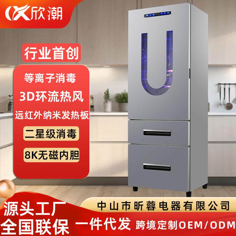 首创多门双抽屉消毒柜立式负离子热风循环远红外线纳米碳晶发热板