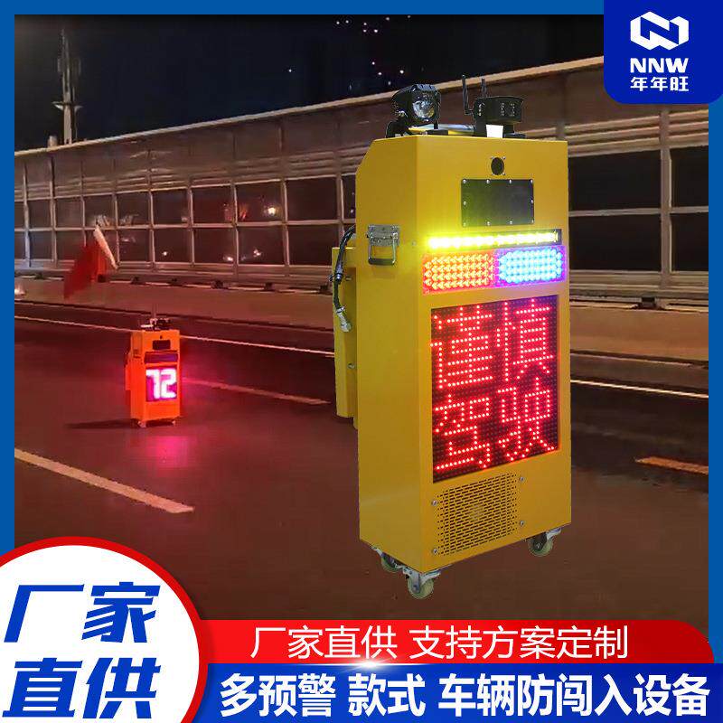 雷达防闯入预警设备预警机器人高速施工声光摇旗机器人雷达测速