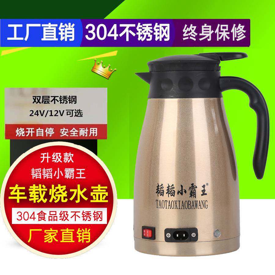 车载烧水壶12V24V不锈钢电热水壶大容量加热保温汽车杯旅行壶车用