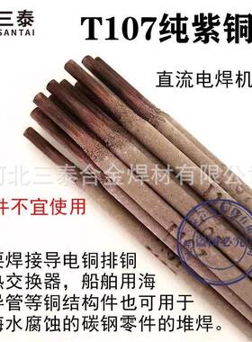 T107紫铜电焊条Cu107红铜焊条2.5/3.2/4.0mm铜焊条ECu纯铜焊条