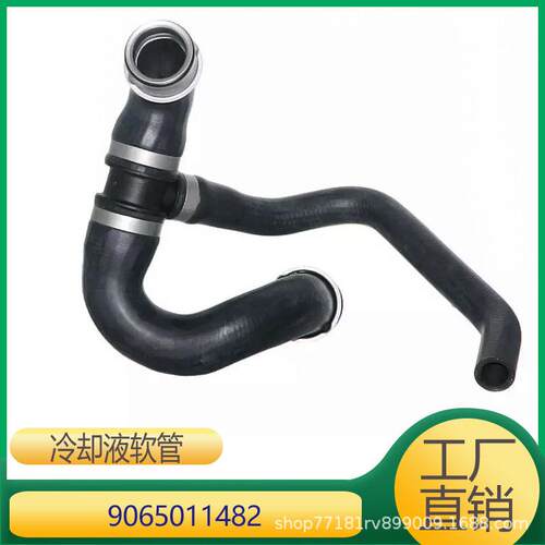 适用于奔驰凌特906冷却液软管散热器软管增压进气软管9065011482