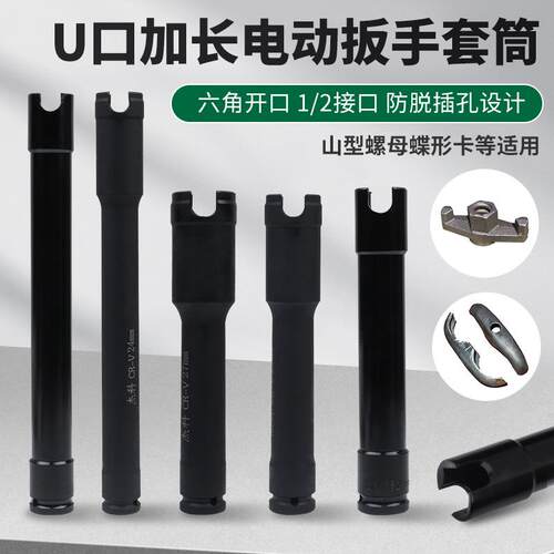 杰科电动扳手加长开口套筒架子工专用套筒加长套筒头缺口套筒头