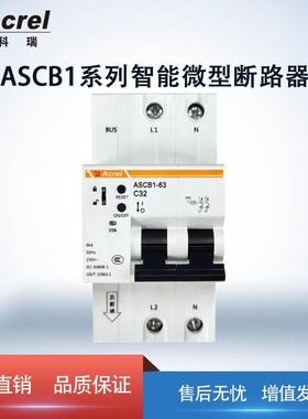 安科瑞ASCB14G物联智能微型断路器带漏保ASCB1LE-63-C16-2P/Z4G
