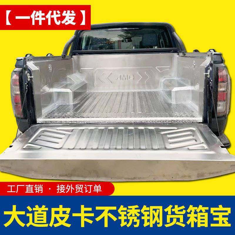 江铃大道不锈钢冲压201满焊金属货箱宝后箱宝车斗车厢防护垫内衬,鲜花速递/花卉仿真/绿植园艺,割草机/草坪机,淘宝优惠券,粉丝福利购,淘宝优惠卷