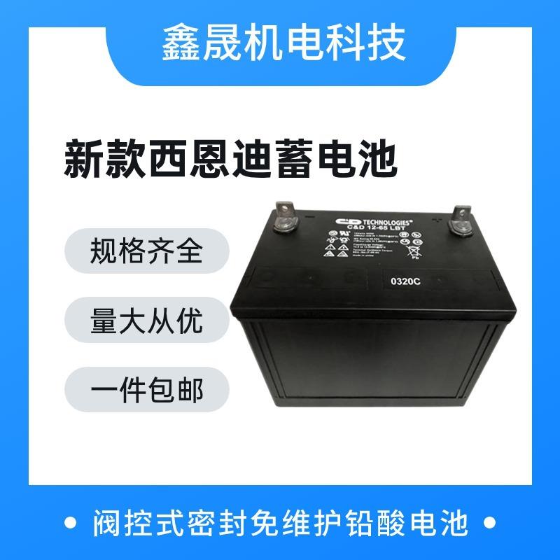 西恩迪蓄电池C&D12-65NLBT大力神12V65AH电池组铅酸免维护
