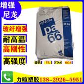 奥申德 首诺PA66玻纤增强R513R533R543高刚性耐高温250度