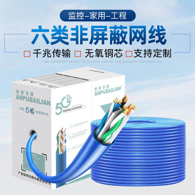 过测超六类网线非屏蔽cat6无氧铜千兆网络线POE监控工程8芯双绞线