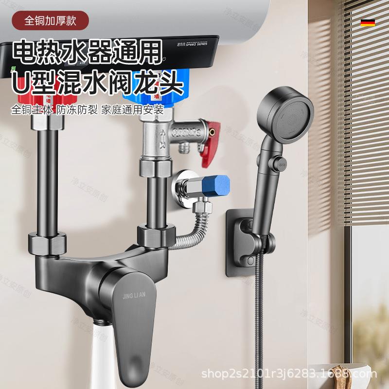 全铜电热水器u型混水阀明装配件大全通用花洒龙头冷热混合阀开关