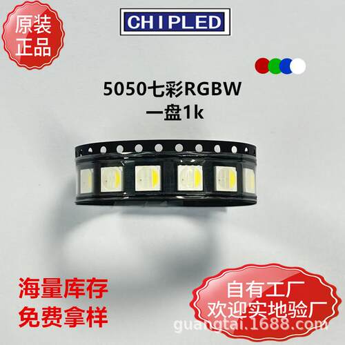 5050七彩LED贴片灯珠全彩四色RGBW红蓝绿白红绿蓝白二级管超高亮
