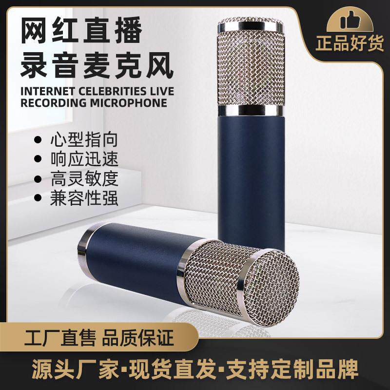新款电容麦克风大振膜声卡麦克风直播设备K歌手机电脑通用