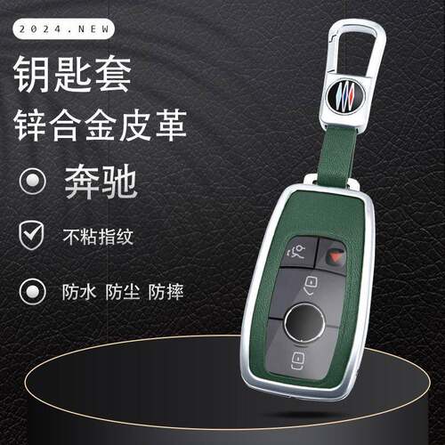 适用奔驰a200l钥匙套c级c260l高级感c200l挂件gla200高档glb220男