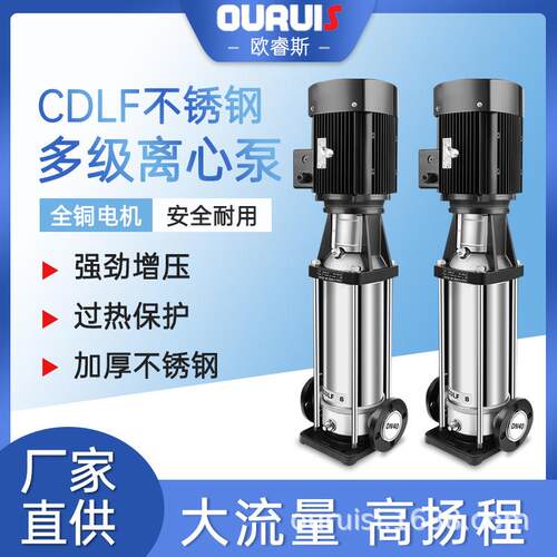 125CDLF120立式多级离心泵不锈钢高压水泵三相380单相220V增压循