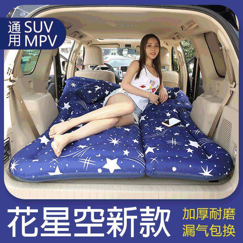 车载充气床星空蓝SUV后备箱后排两用汽车充气床车用旅行床气垫床