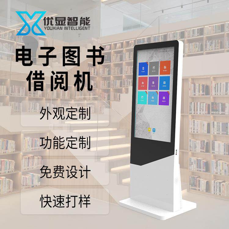 电子图书借阅机图书馆查询机自助借还书机阅读机读报机一体机
