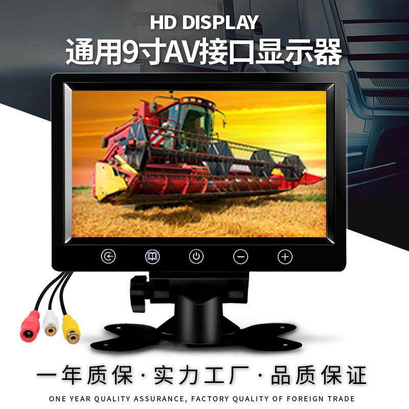 车载9寸AV接口监控显示器高清倒车影像优先触控显示屏