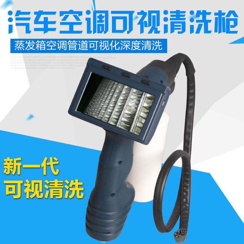 汽车空调可视清洗枪机设备剂蒸发箱免拆管道内窥镜喷枪视频工具