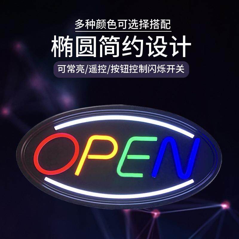 通用场景OPEN营业中字母广告牌椭圆LED霓虹灯悬挂发光装饰灯牌