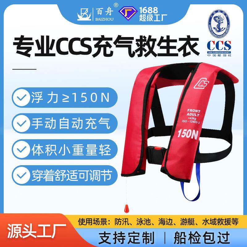 充气救生衣直发大浮力气胀式三秒充气成人专业救生衣CCS认证