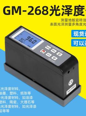 GM-6/GM-26光泽度测量油漆纸张光泽度计GM-268三角度表面光泽度仪