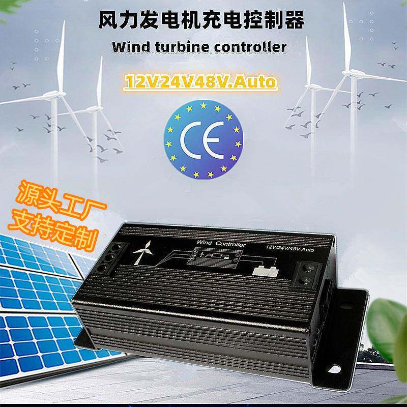 外贸电商风力涡轮机控制器1000W12V24V48V自动识别发电机新款