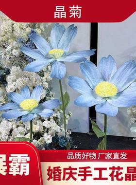 摄影棚拍摄道具仿真假花晶菊婚庆礼堂装饰道具成品巨型道具摆件花
