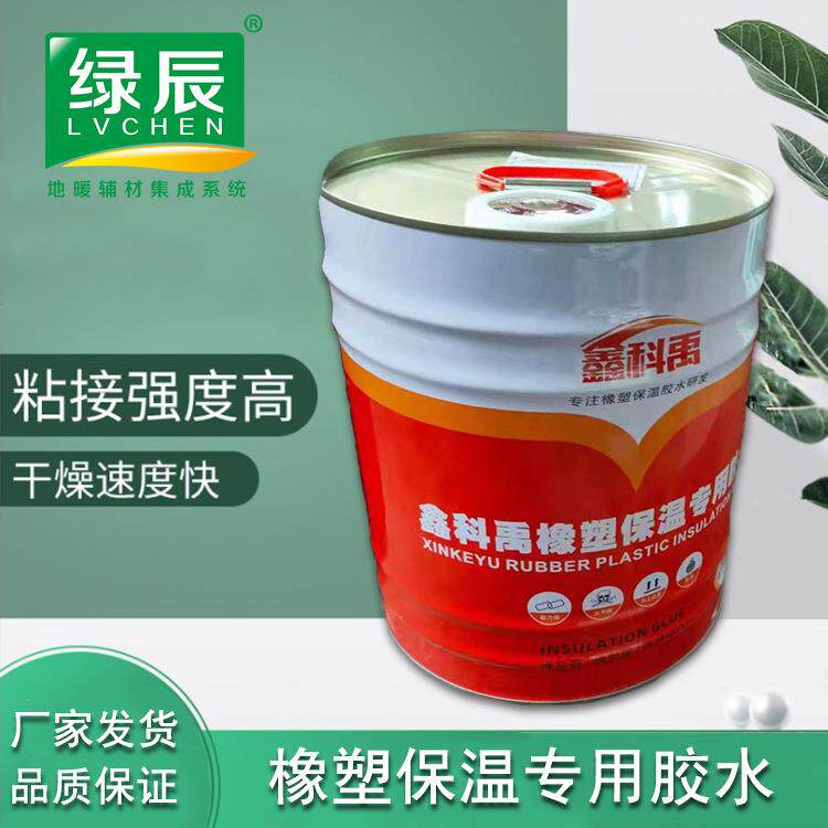 绿辰保温橡塑胶水岩棉玻璃棉粘力强橡塑保温钉加固持久橡塑胶水