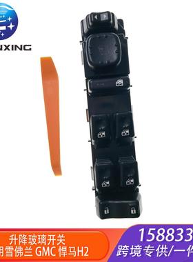15883319玻璃升降开关适用雪佛兰Tahoe2003-2006Silverado1500