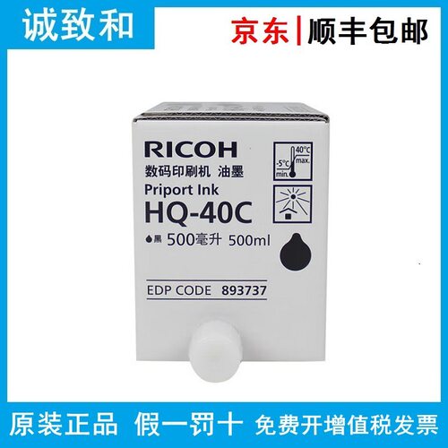 原装理光HQ-40C油墨(893737)黑色 适用 DD4440C/DD4440PC/DD4450C