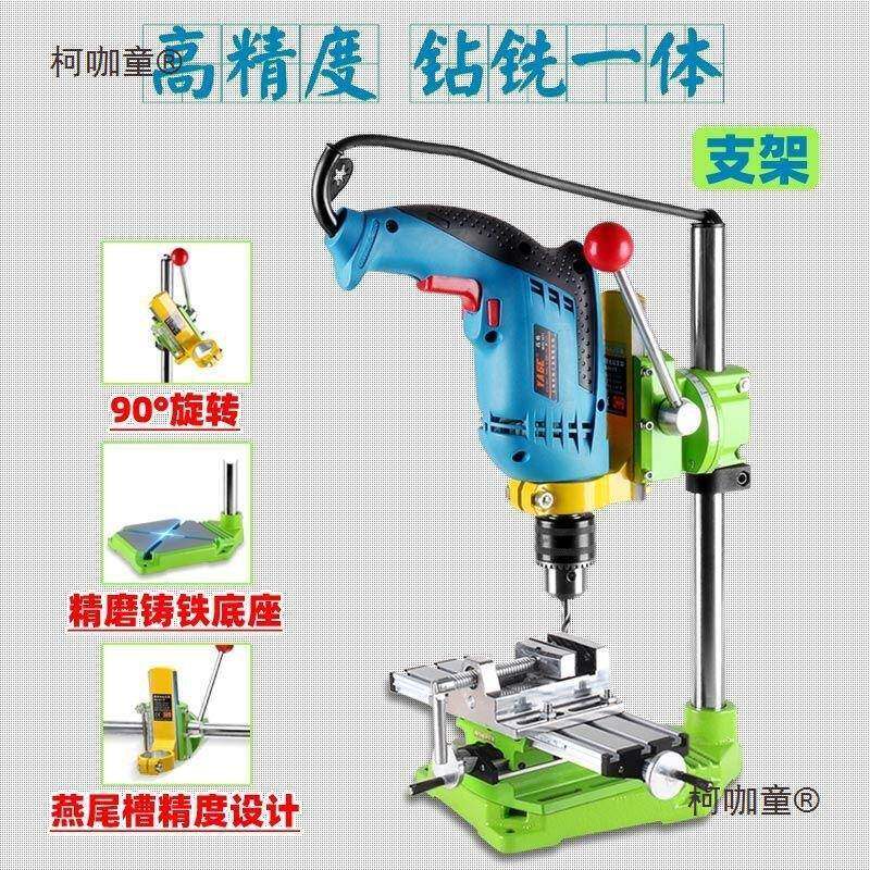 家用小型台式手电钻手钻支架微型台钻固定万用工具架子无调麦太保
